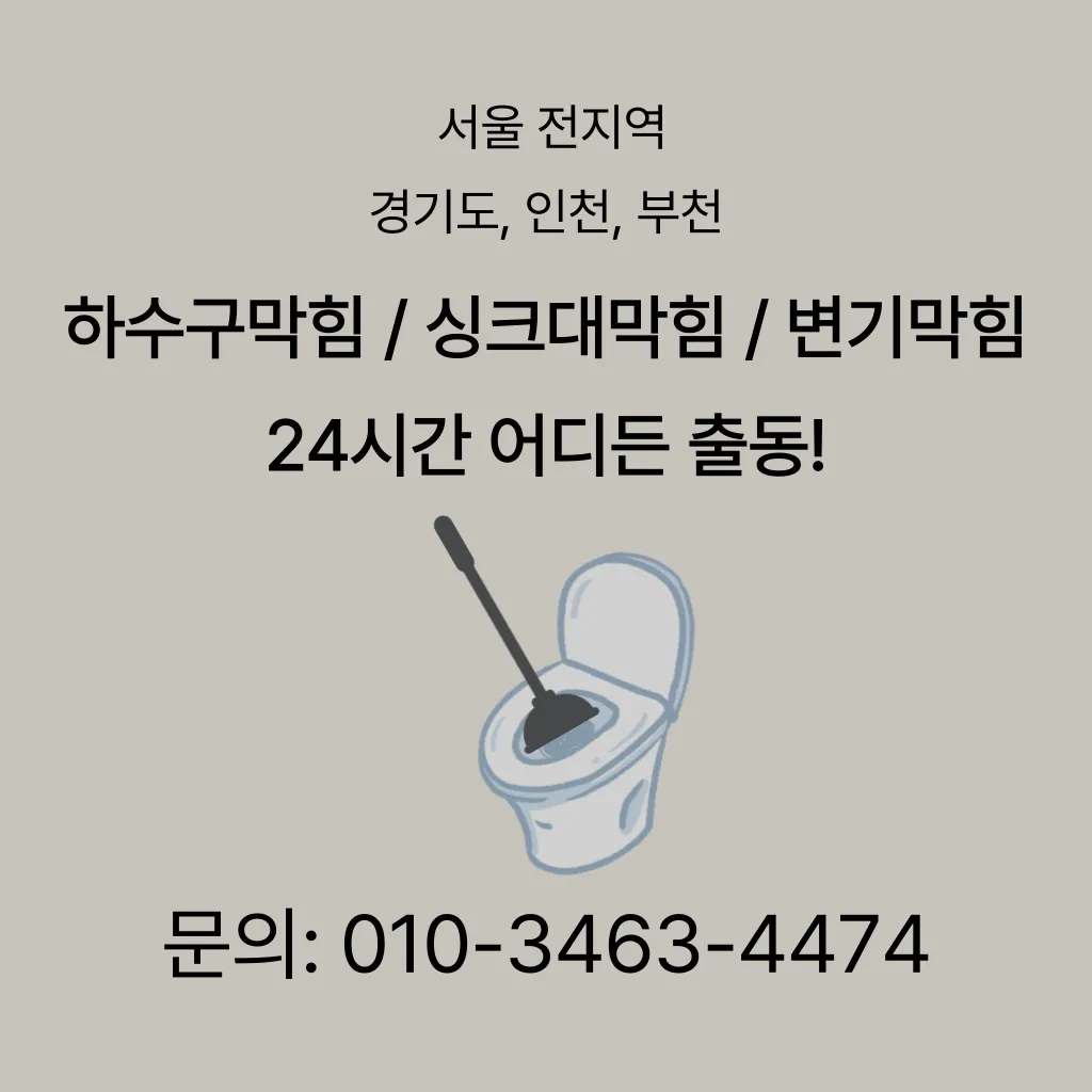 강남구변기막힘