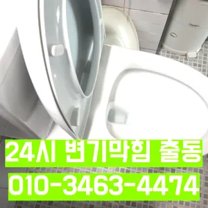 논현2동 하수구역류 하수구막힘 하수구 뚫음 업체 추천
